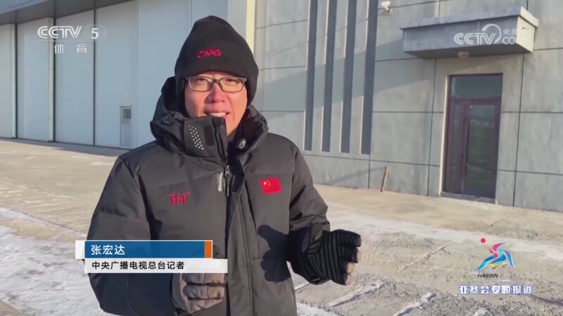 责维持比赛